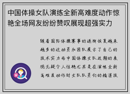 中国体操女队演练全新高难度动作惊艳全场网友纷纷赞叹展现超强实力 中国体操女队演练全新高难度动作惊艳全场网友纷纷赞叹展现超强实力