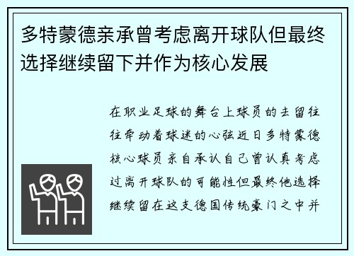 多特蒙德亲承曾考虑离开球队但最终选择继续留下并作为核心发展