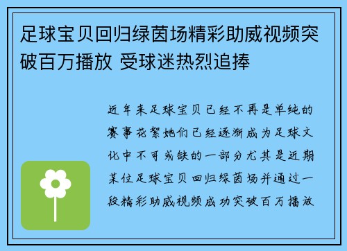 足球宝贝回归绿茵场精彩助威视频突破百万播放 受球迷热烈追捧