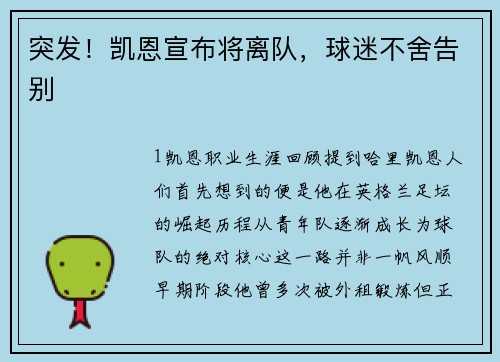 突发！凯恩宣布将离队，球迷不舍告别